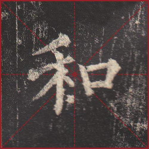 和
